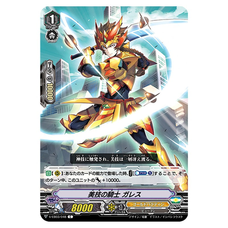 V-EB03/048