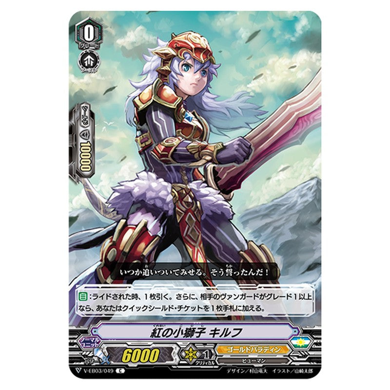 V-EB03/049