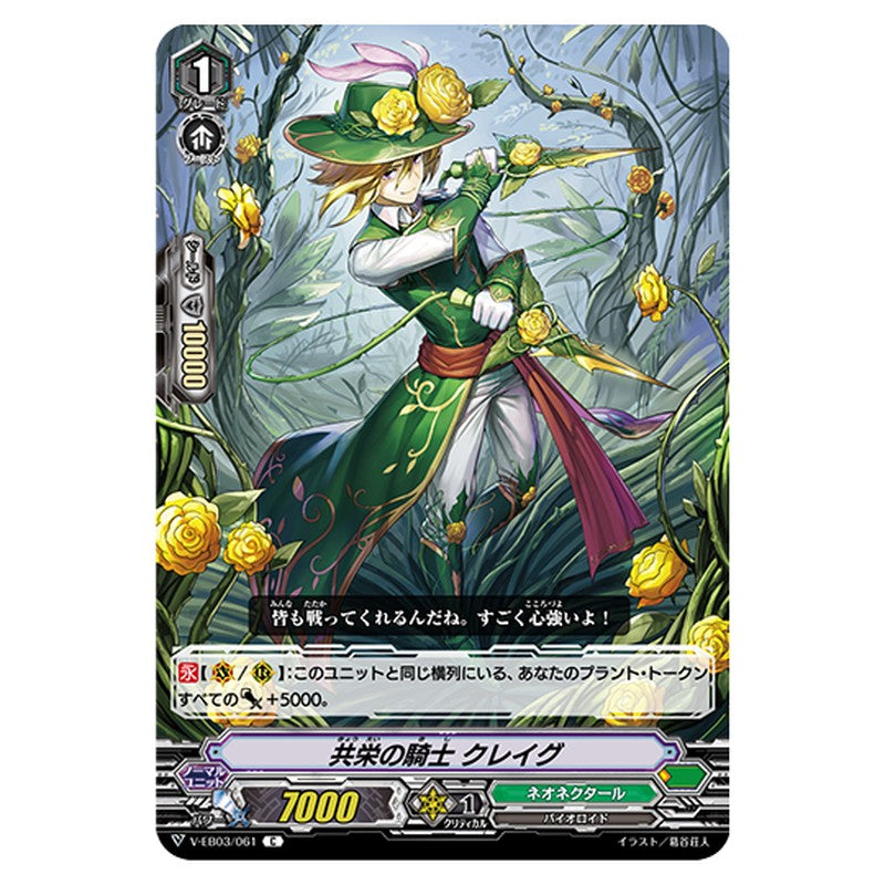 V-EB03/061