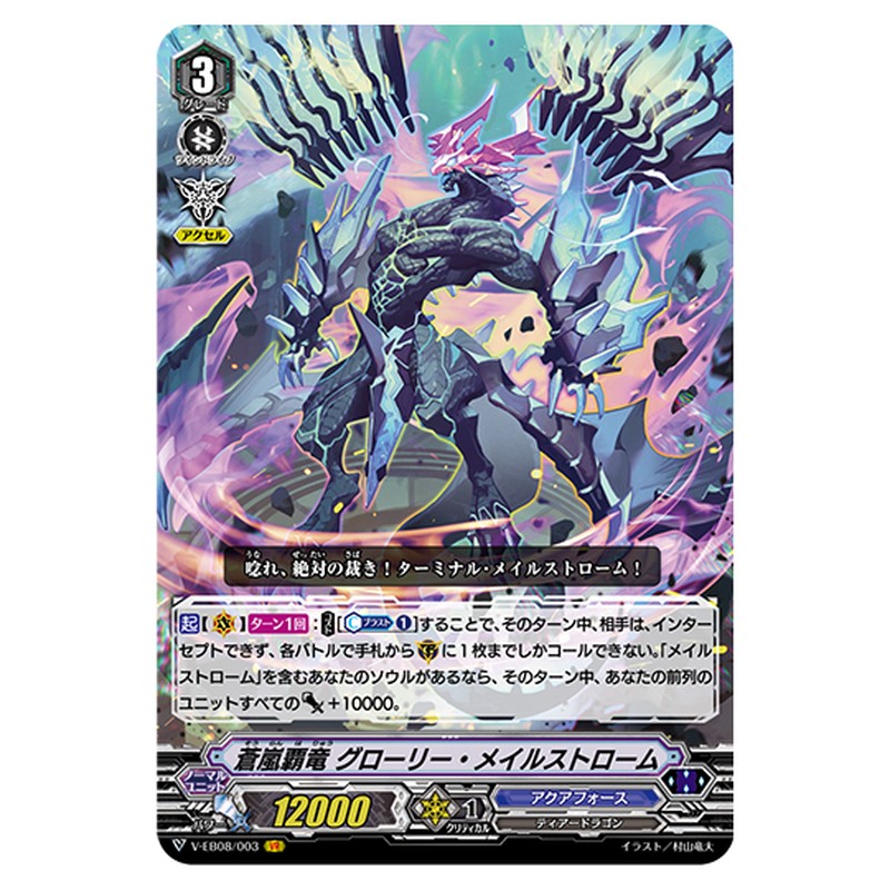 V-EB08/003