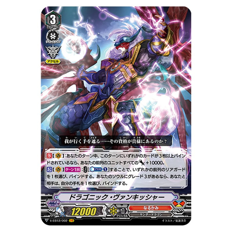 V-EB12/002