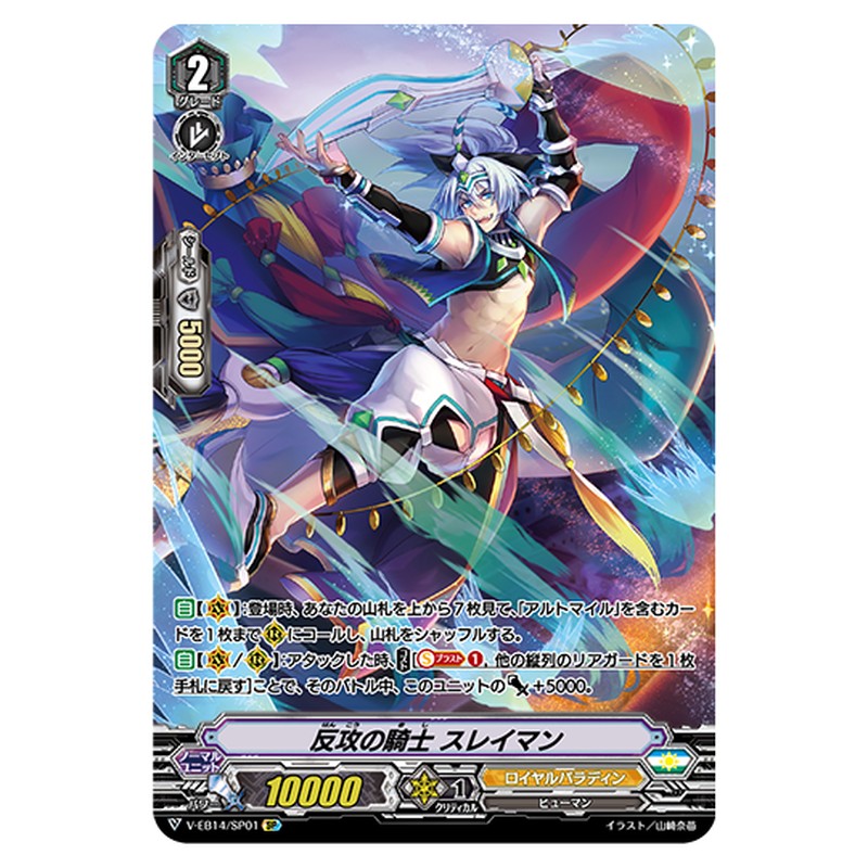 V-EB14/SP01