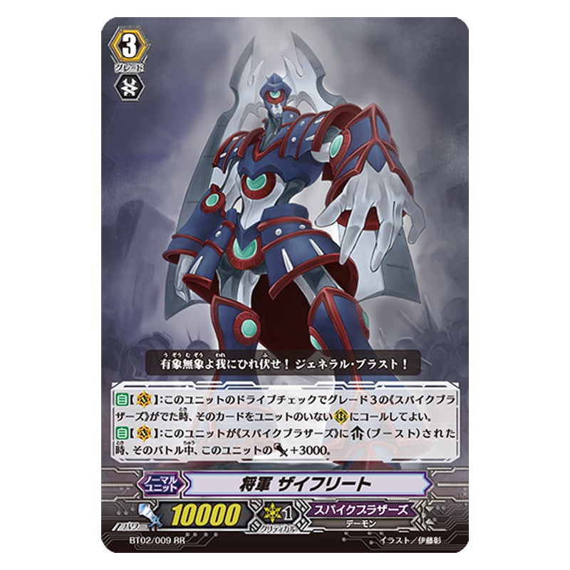 BT02/009 [JP] 将軍 ザイフリート - RR Cardfight Vanguard Japanese
