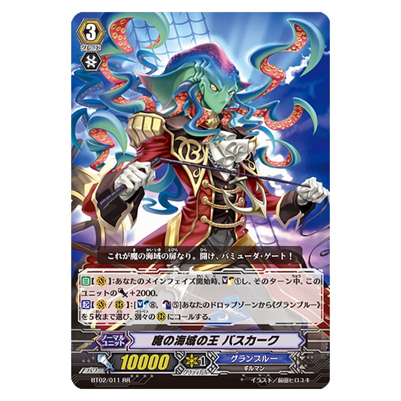 BT02/011 [JP] 魔の海域の王 バスカーク - RR Cardfight Vanguard Japanese