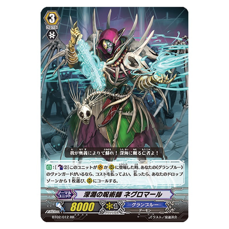 BT02/012 [JP] 深淵の呪術師 ネグロマール - RR Cardfight Vanguard Japanese