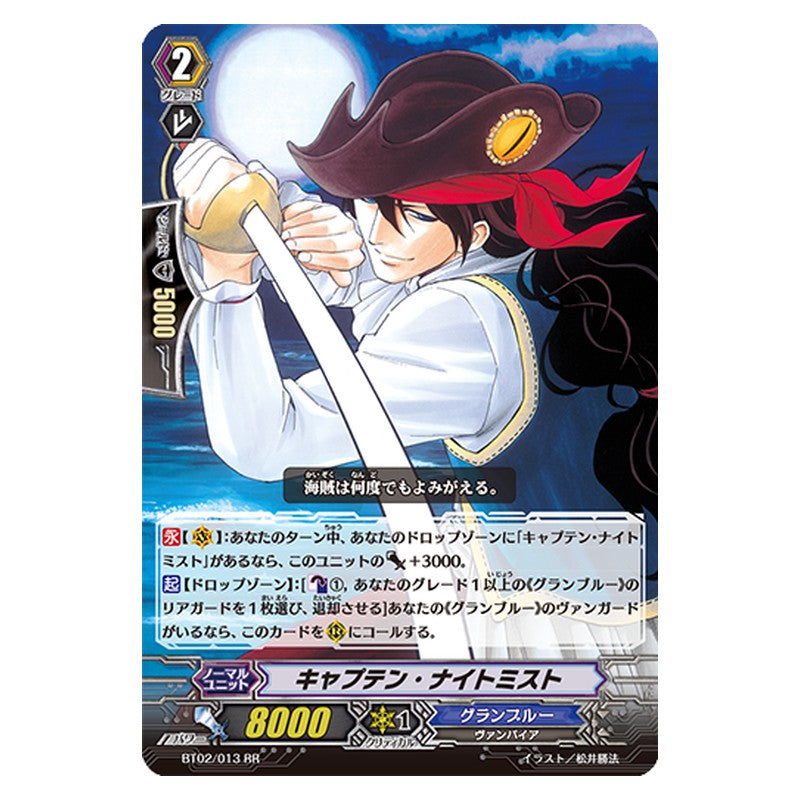 BT02/013 [JP] キャプテン・ナイトミスト - RR Cardfight Vanguard Japanese