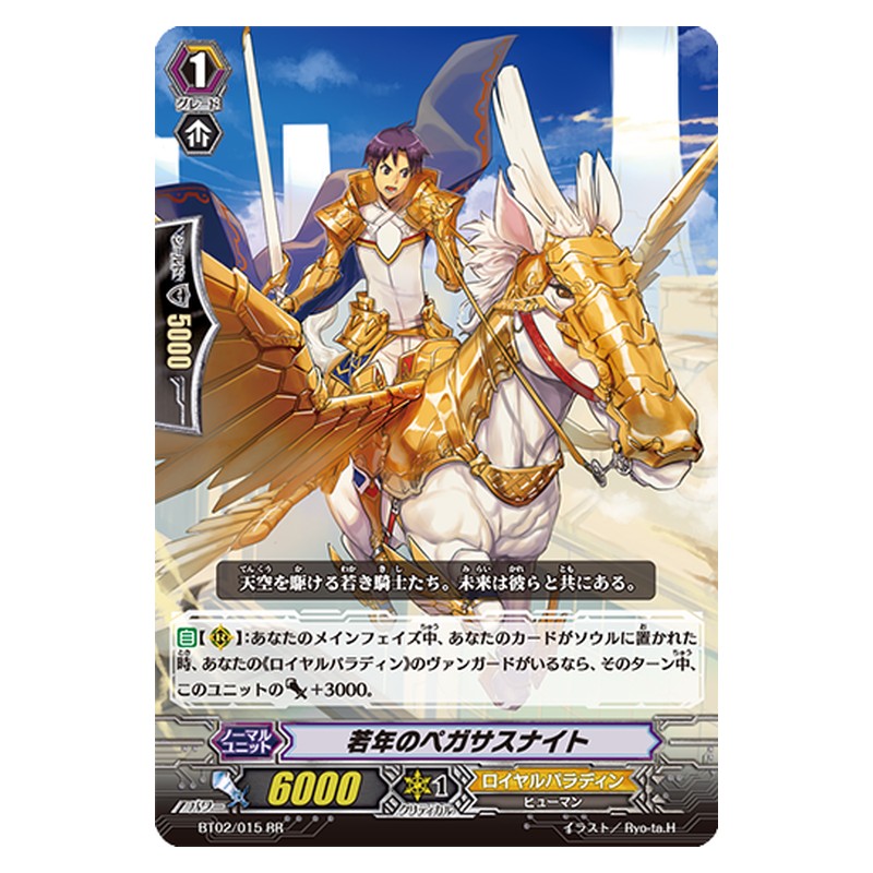BT02/015 [JP] 若年のペガサスナイト - RR Cardfight Vanguard Japanese