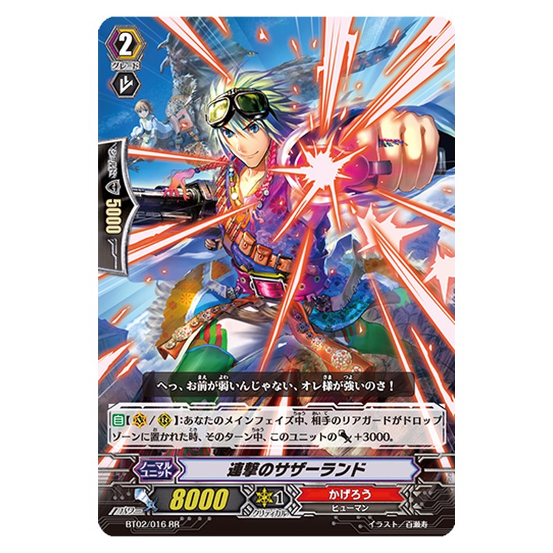 BT02/016 [JP] 連撃のサザーランド - RR Cardfight Vanguard Japanese