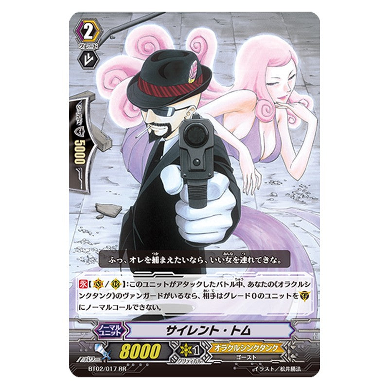 BT02/017 [JP] サイレント・トム - RR Cardfight Vanguard Japanese