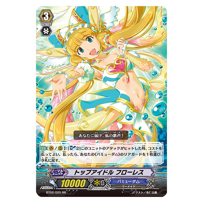 BT02/020 [JP] トップアイドル フローレス - RR Cardfight Vanguard Japanese