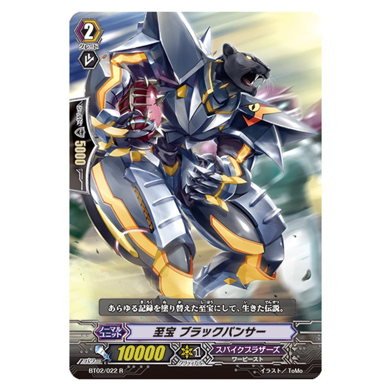 BT02/022 [JP] 至宝 ブラックパンサー - R Cardfight Vanguard Japanese