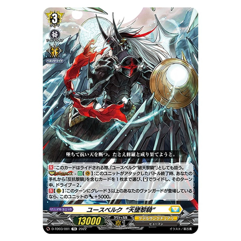 TD03/001 [JP] ゴールド・ルチル - TD Cardfight Vanguard Japanese