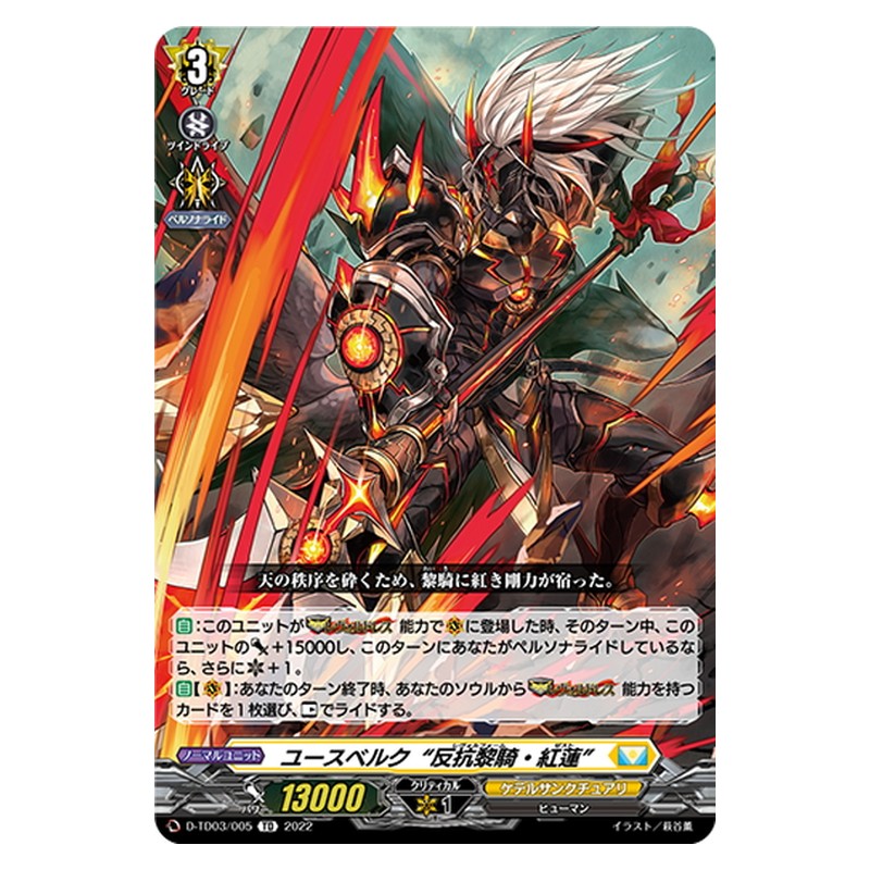 TD03/005 [JP] 超電磁生命体 ストーム - TD Cardfight Vanguard Japanese
