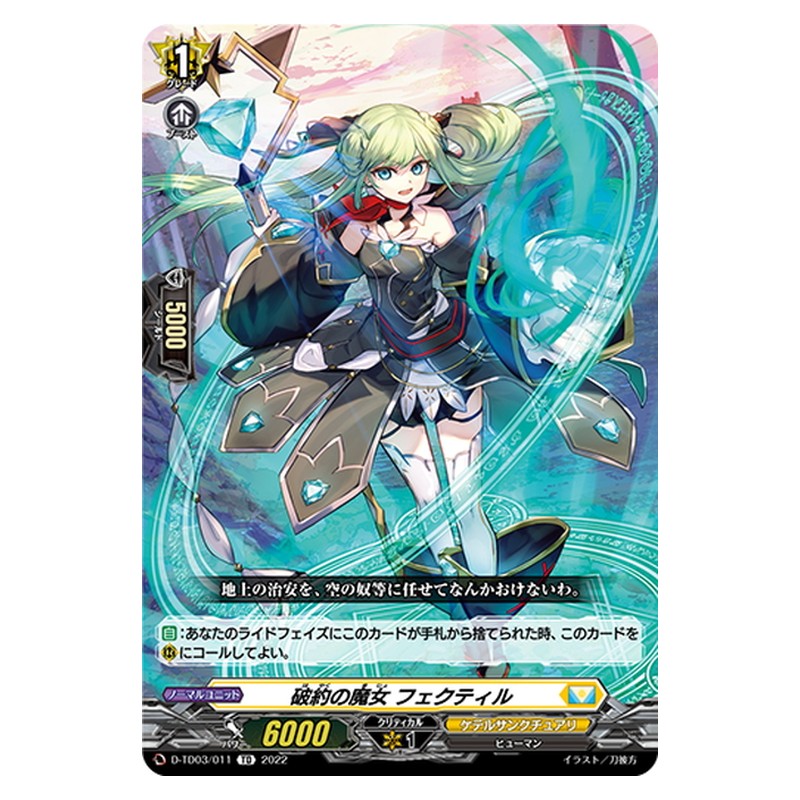 TD03/011 [JP] バターリング・ミノタウロス - TD Cardfight Vanguard Japanese
