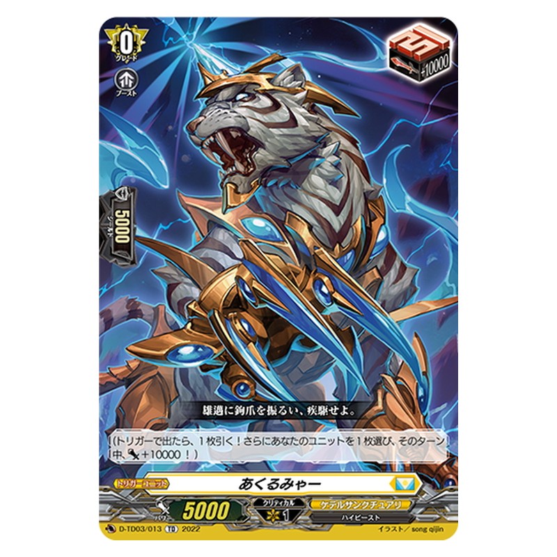 TD03/013 [JP] キャノン・ボール - TD Cardfight Vanguard Japanese