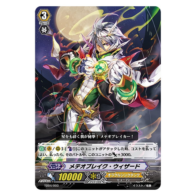 TD04/003 [JP] メテオブレイク・ウィザード - TD Cardfight Vanguard Japanese