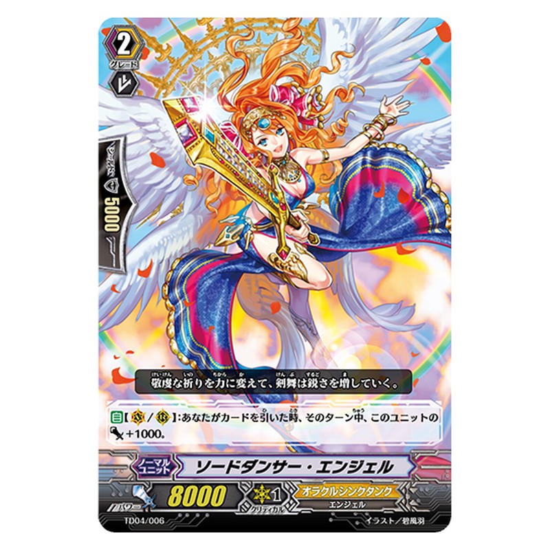 TD04/006 [JP] ソードダンサー・エンジェル - TD Cardfight Vanguard Japanese