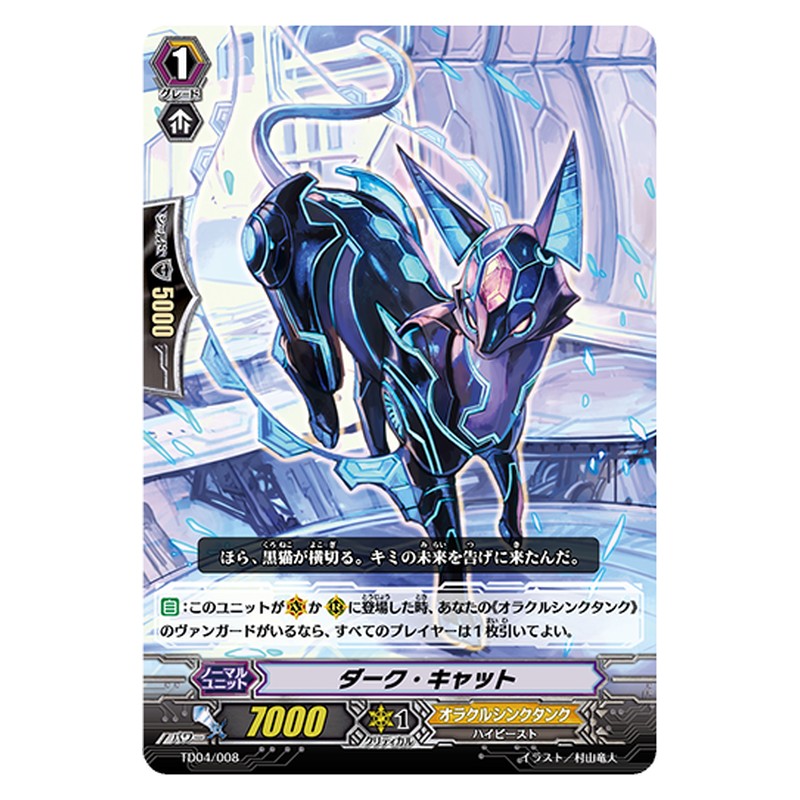 TD04/008 [JP] ダーク・キャット - TD Cardfight Vanguard Japanese