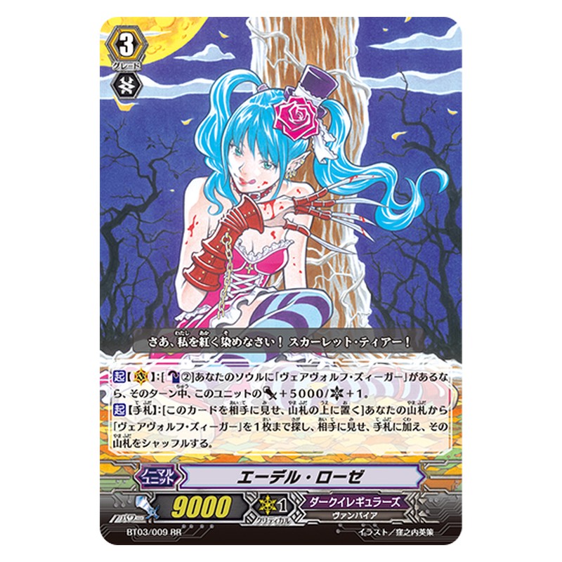 BT03/009 [JP] エーデル・ローゼ - RR Cardfight Vanguard Japanese