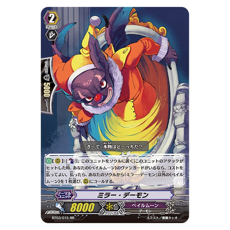 BT03/015 [JP] ミラー・デーモン - RR Cardfight Vanguard Japanese