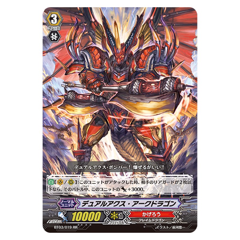 BT03/019 [JP] デュアルアクス・アークドラゴン - RR Cardfight Vanguard Japanese