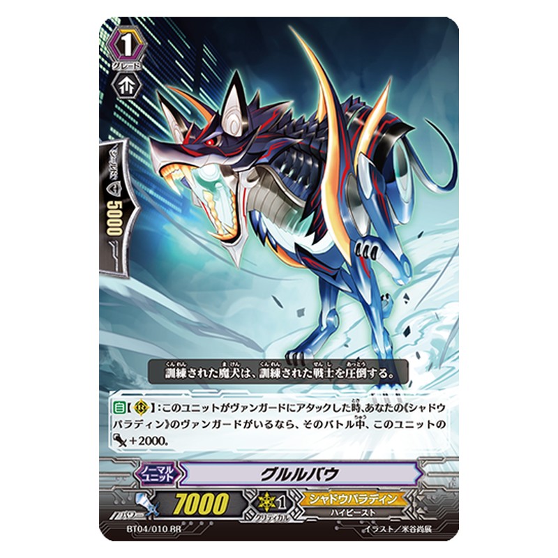 BT04/010 [JP] グルルバウ - RR Cardfight Vanguard Japanese