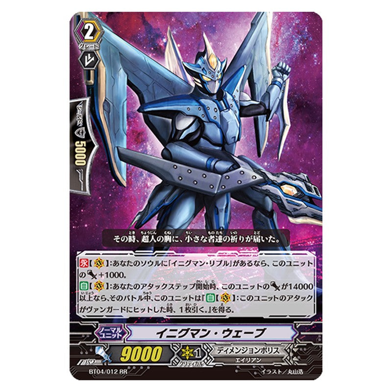 BT04/012 [JP] イニグマン・ウェーブ - RR Cardfight Vanguard Japanese