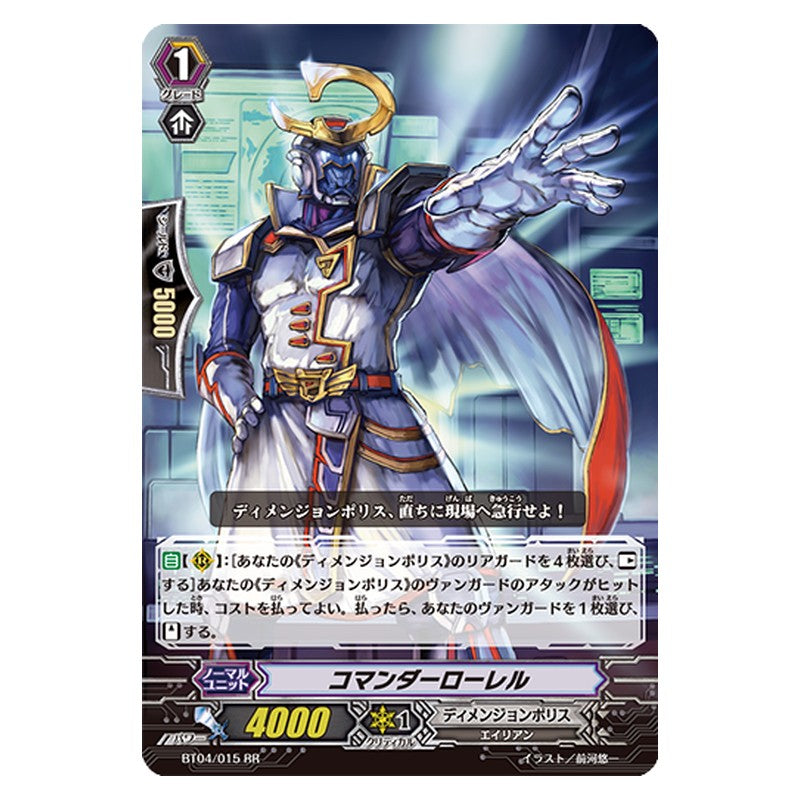 BT04/015 [JP] コマンダーローレル - RR Cardfight Vanguard Japanese