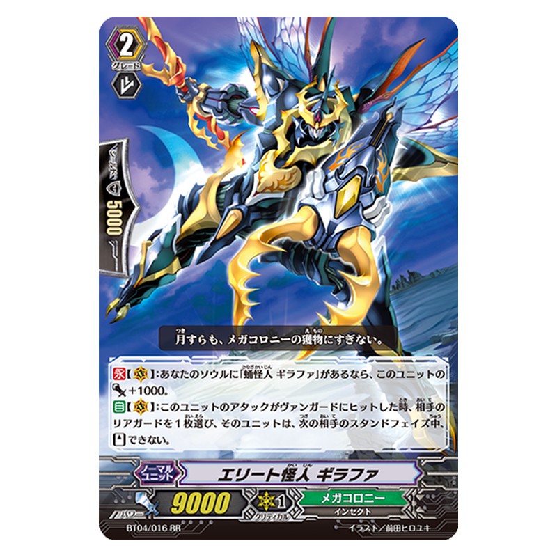 BT04/016 [JP] エリート怪人 ギラファ - RR Cardfight Vanguard Japanese