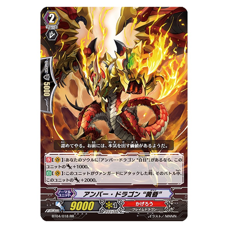 BT04/018 [JP] アンバー・ドラゴン “黄昏” - RR Cardfight Vanguard Japanese