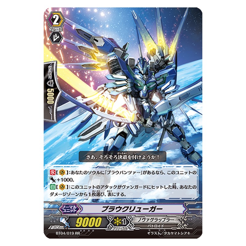 BT04/019 [JP] ブラウクリューガー - RR Cardfight Vanguard Japanese