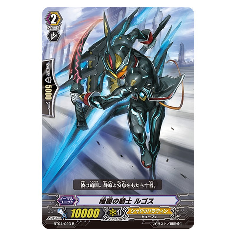 BT04/023 [JP] 暗闇の騎士 ルゴス - R Cardfight Vanguard Japanese