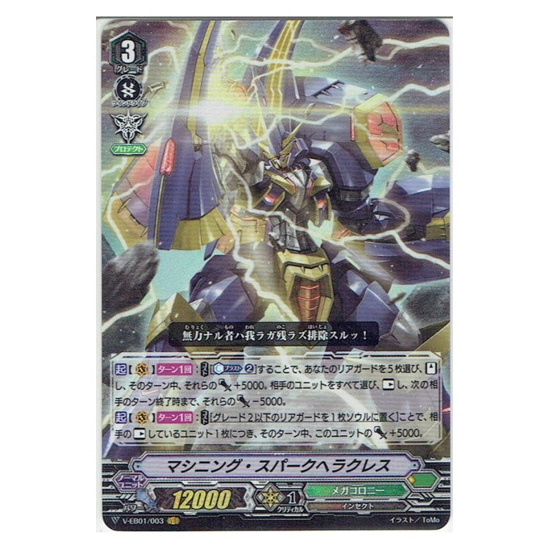 EB01/003 [JP] ハイパワードライザーカスタム - RR Cardfight Vanguard Japanese