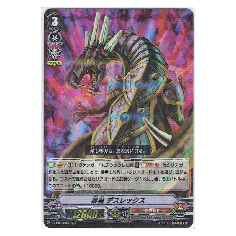 EB01/004 [JP] ゴールデン・ビーストテイマー - RR Cardfight Vanguard Japanese
