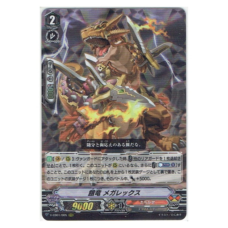 EB01/005 [JP] マシニング・スターグビートル - RR Cardfight Vanguard Japanese