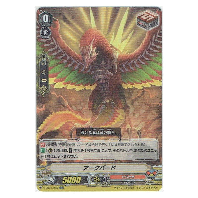 EB01/012 [JP] ベリコウスティドラゴン - R Cardfight Vanguard Japanese