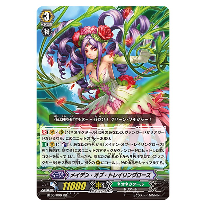 BT05/009 [JP] メイデン・オブ・トレイリングローズ - RR Cardfight Vanguard Japanese