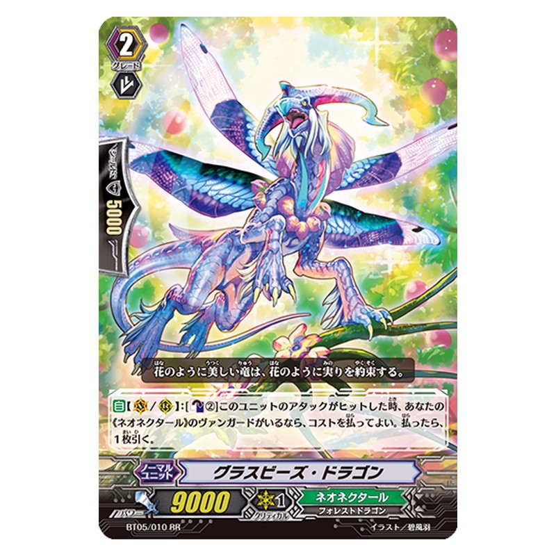 BT05/010 [JP] グラスビーズ・ドラゴン - RR Cardfight Vanguard Japanese