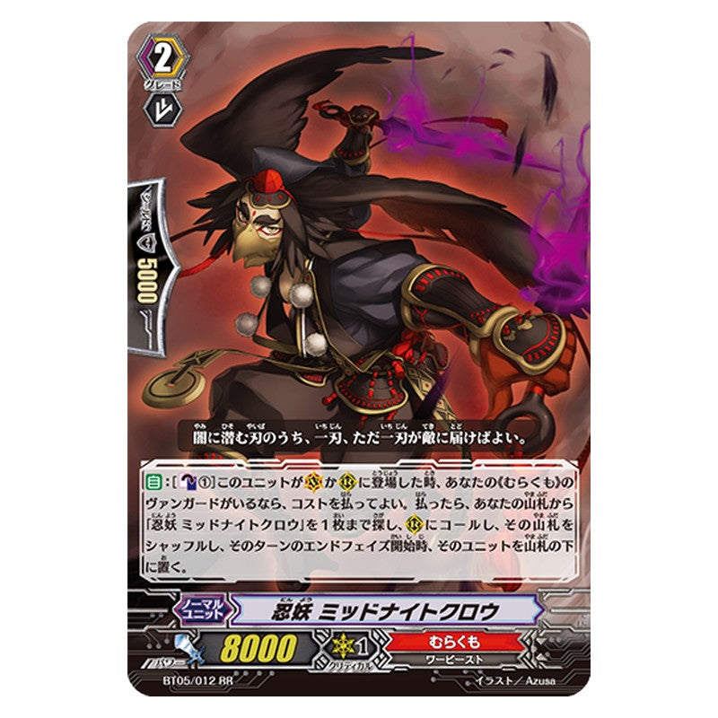 BT05/012 [JP] 忍妖 ミッドナイトクロウ - RR Cardfight Vanguard Japanese