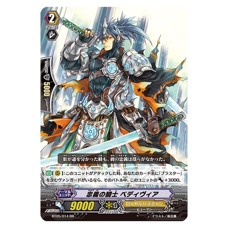 BT05/014 [JP] 忠義の騎士 ベディヴィア - RR Cardfight Vanguard Japanese