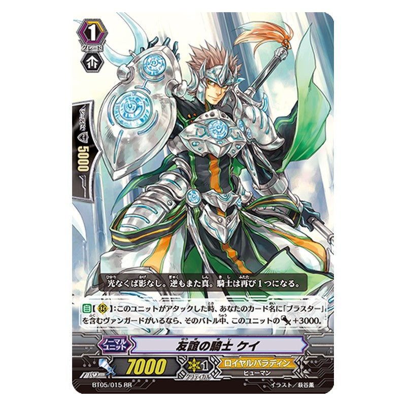 BT05/015 [JP] 友誼の騎士 ケイ - RR Cardfight Vanguard Japanese
