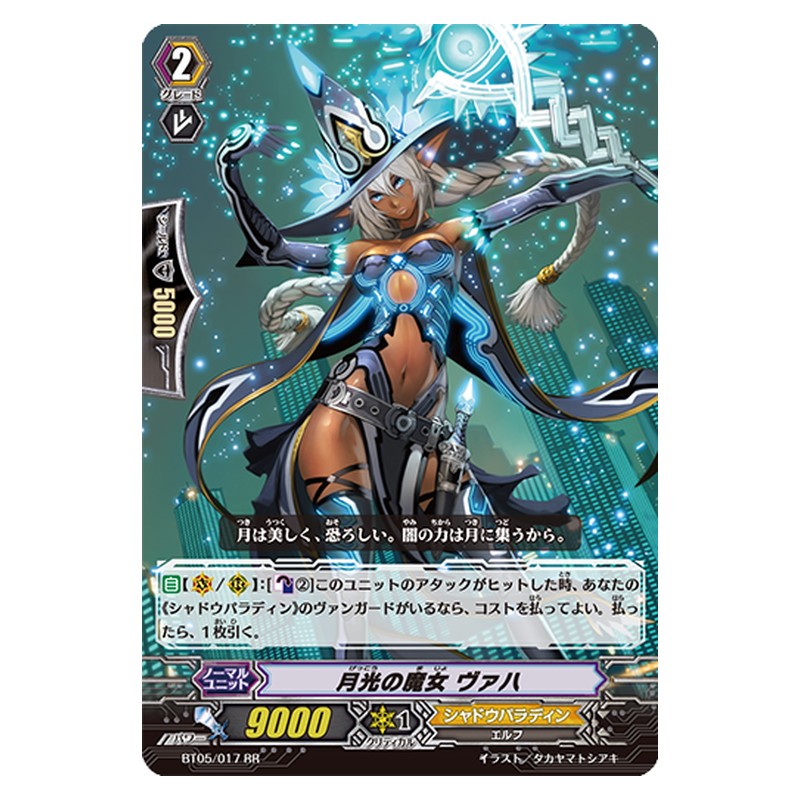BT05/017 [JP] 月光の魔女 ヴァハ - RR Cardfight Vanguard Japanese