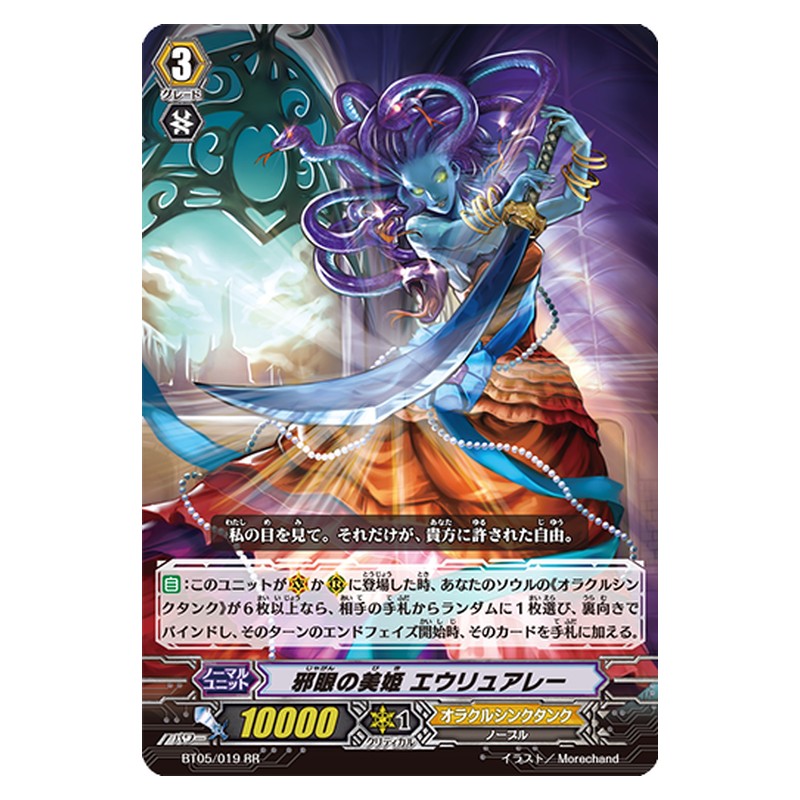 BT05/019 [JP] 邪眼の美姫 エウリュアレー - RR Cardfight Vanguard Japanese