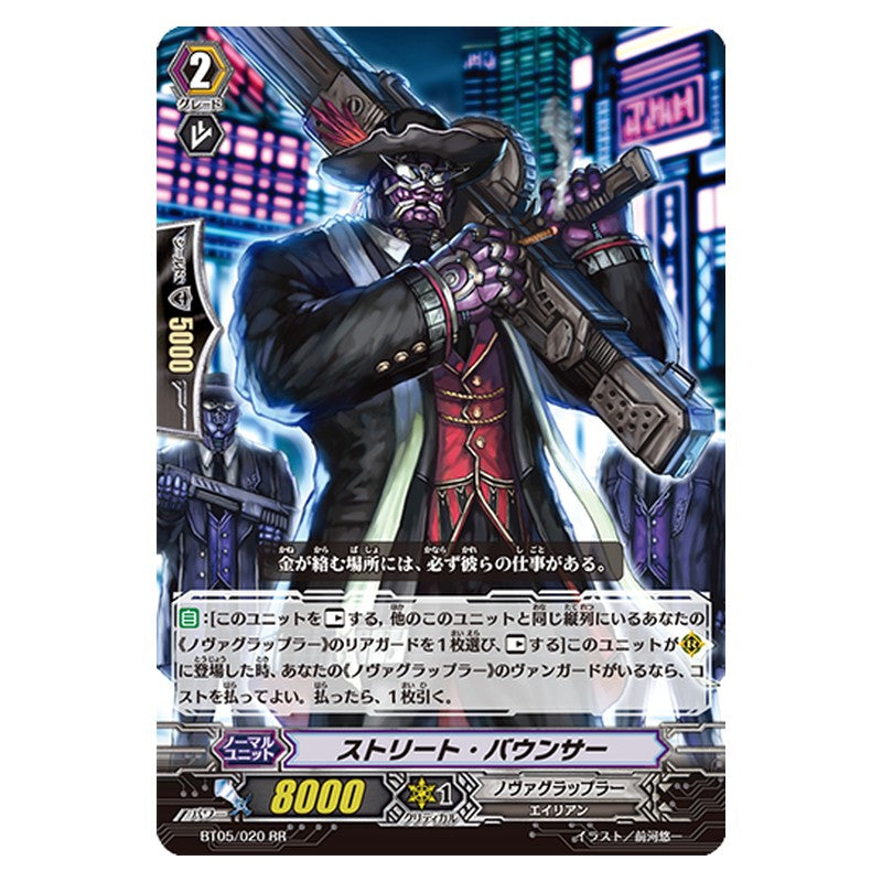 BT05/020 [JP] ストリート・バウンサー - RR Cardfight Vanguard Japanese