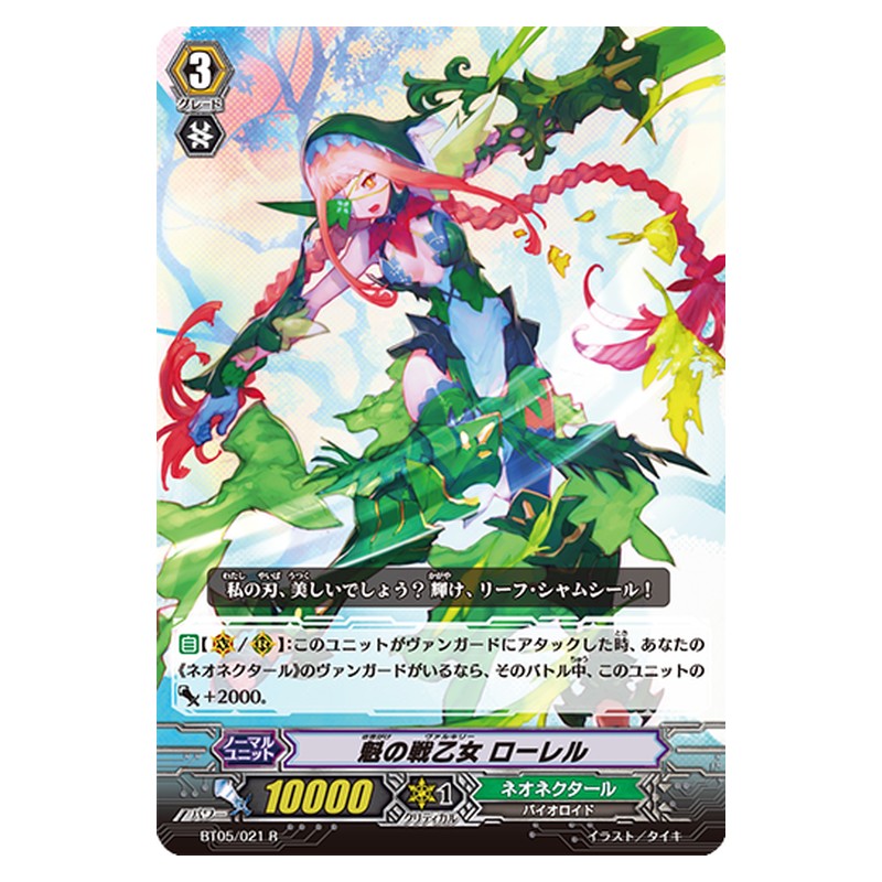 BT05/021 [JP] 魁の戦乙女 ローレル - R Cardfight Vanguard Japanese