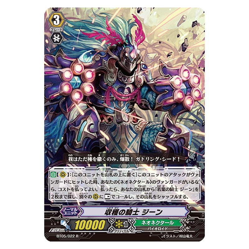 BT05/022 [JP] 収穫の騎士 ジーン - R Cardfight Vanguard Japanese