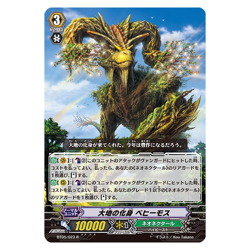 BT05/023 [JP] 大地の化身 ベヒーモス - R Cardfight Vanguard Japanese