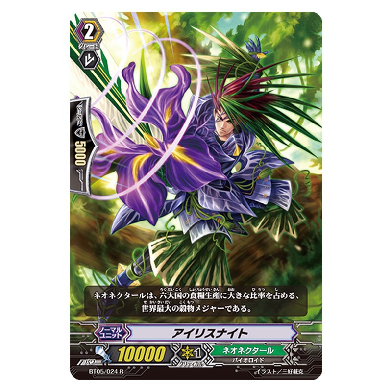 BT05/024 [JP] アイリスナイト - R Cardfight Vanguard Japanese