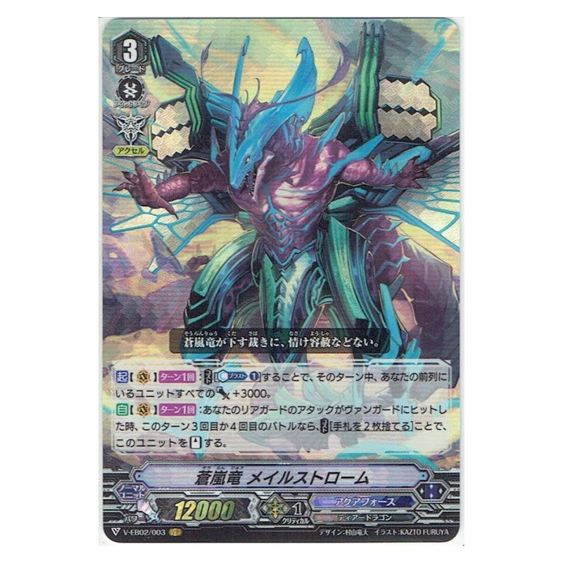 EB02/003 [JP] バミューダプリンセス レナ - RR Cardfight Vanguard Japanese