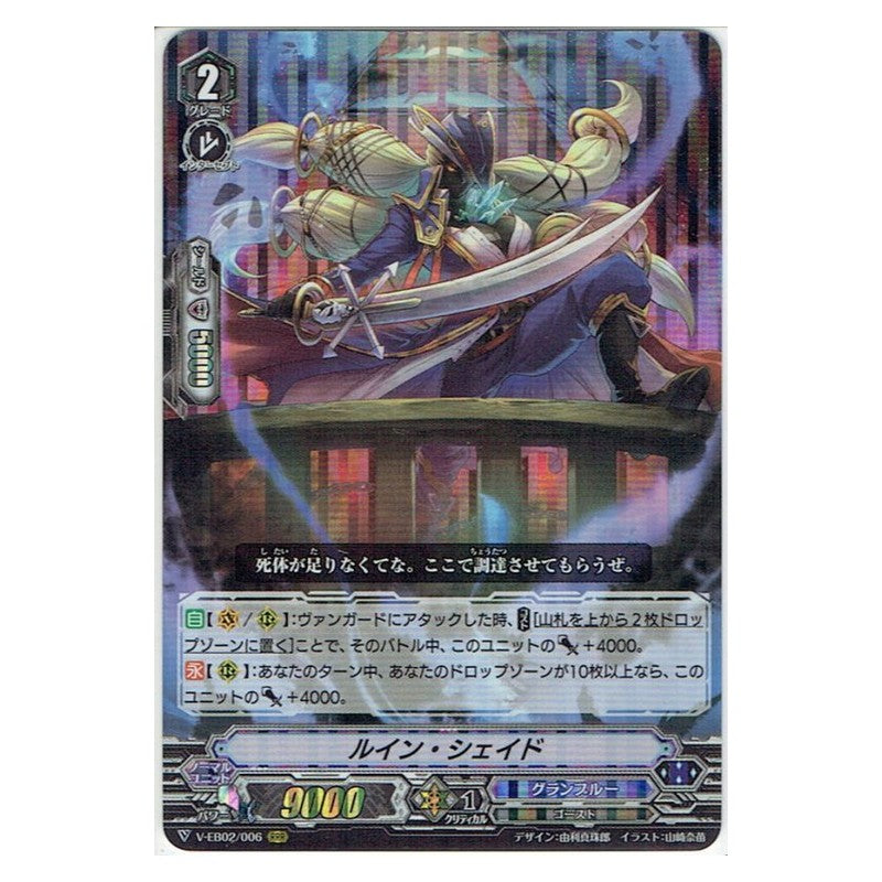 EB02/006 [JP] ガールズロック リオ - RR Cardfight Vanguard Japanese